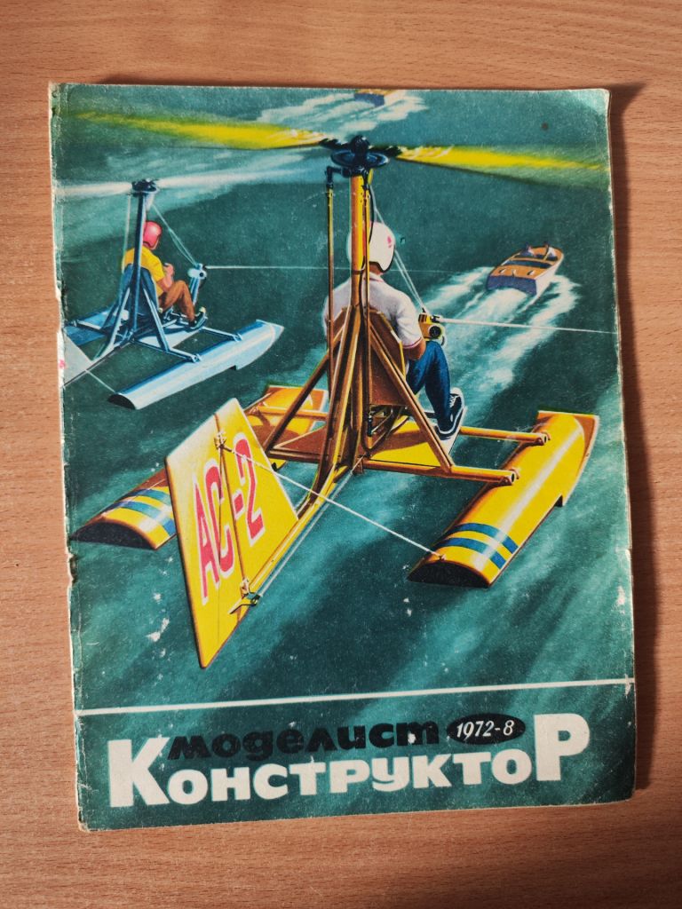 журналы «Моделист-конструктор»  1972г.      (11шт) - фото фото фото 14