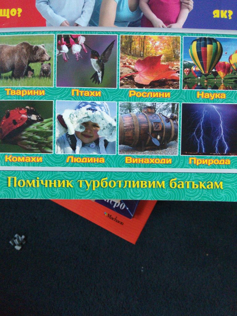 Бережи себе, малюк та Енциклопедія ЧомуСика - фото фото фото 6