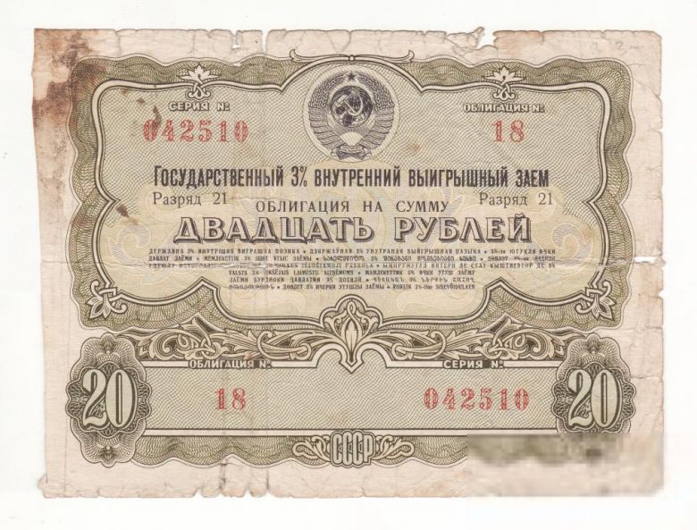 20 рублей 1961 СССР заем очень редкая облигация - фото фото фото 0