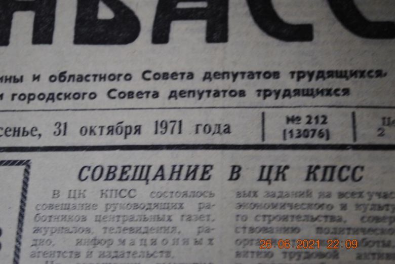 ГАЗЕТА СОЦИАЛИСТИЧЕСКИЙ ДОНБАСС 31 ОКТЯБРЯ 1971 Г. - фото фото фото 1