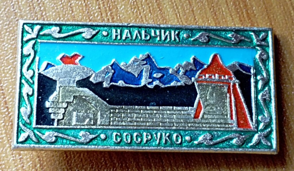Нальчик Сосруко - фото фото фото 1