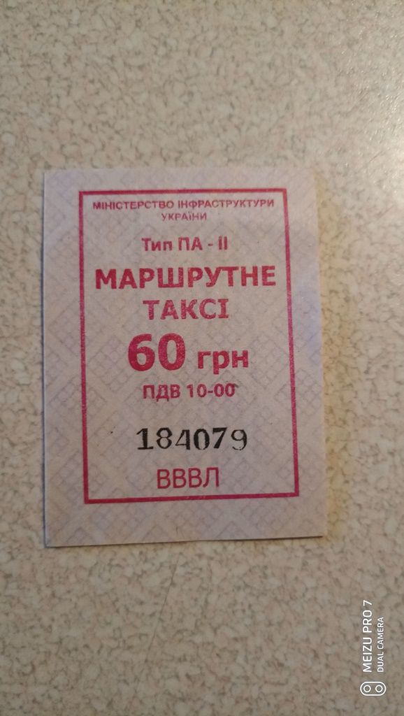 Талоны на проезд - фото фото фото 0