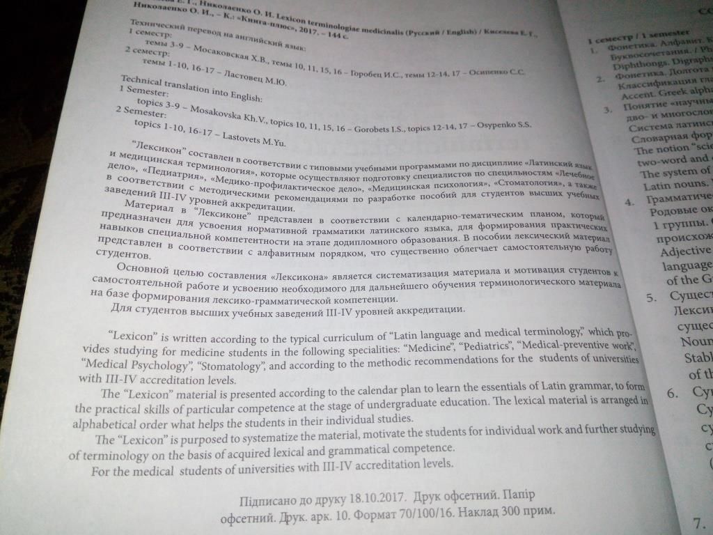 LEXICON terminologiae medicinalis  (Russian/English) - фото фото фото 3