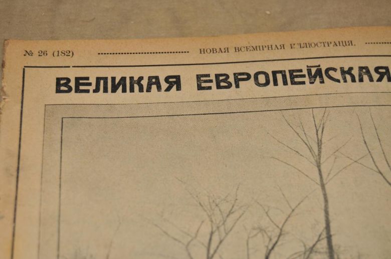 ЖУРНАЛ НОВАЯ ВСЕМИРНАЯ ИЛЛЮСТРАЦИЯ 1914Г. №26 - фото фото фото 1