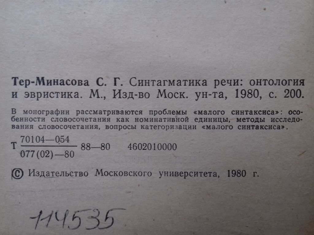 Синтагматика речи: онтология и эвристика. - фото фото фото 2