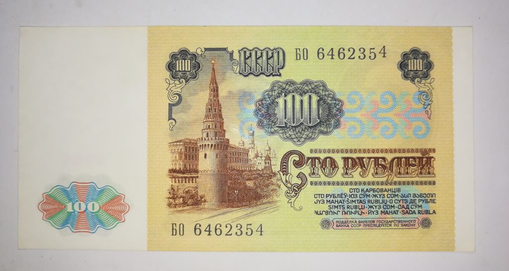 СССР 100 рублей 1991 Брак нумератора. ВЗ - Ленин. UNC-. - фото фото фото 1