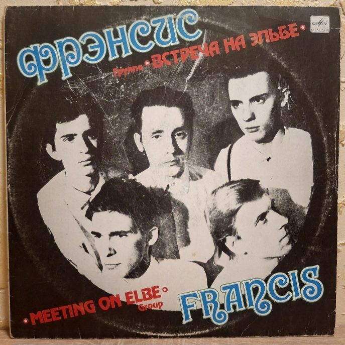 Встреча На Эльбе - Фрэнсис - 1990.  (LP). 12. Vinyl. Пластинка. Rare. - фото фото фото 0