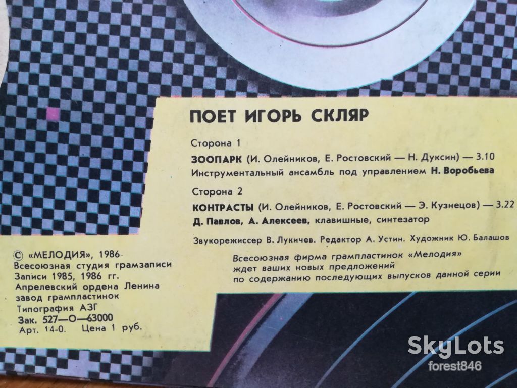 Зоопарк, Контрасты-Поет Игорь Скляр-NM, 7"-Мелодия - фото фото фото 2