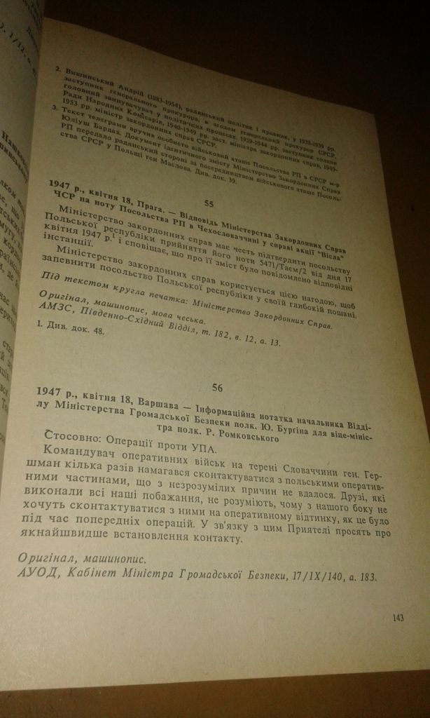 Акція Вісла Документи - фото фото фото 4