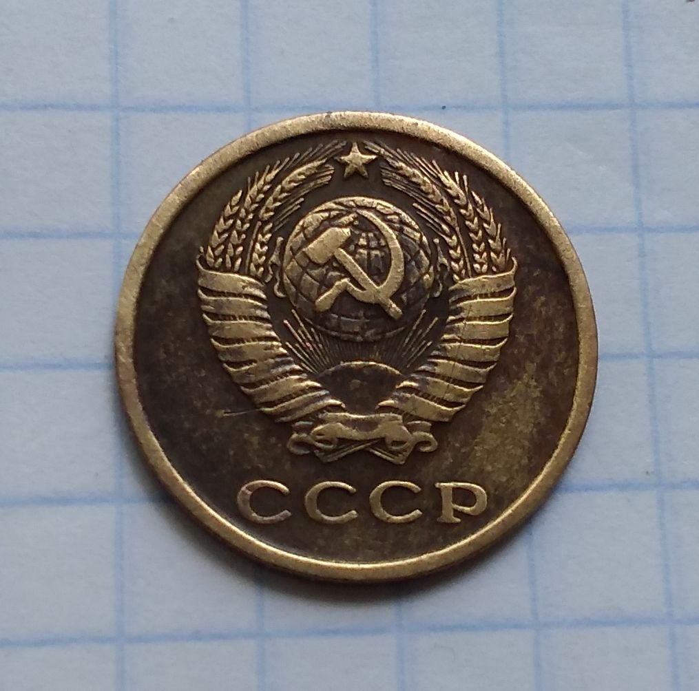 СССР 1 копейка 1983 г - фото фото фото 1