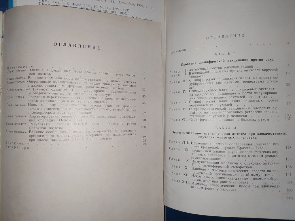 книги: ОПЕРАЦИИ НА НАДПОЧЕЧНИКАХ. 1971г. ПРОФИЛАКТИКА, ДИАГНОСТИКА И ТЕРАПИЯ РАКА 1965г. - фото фото фото 3