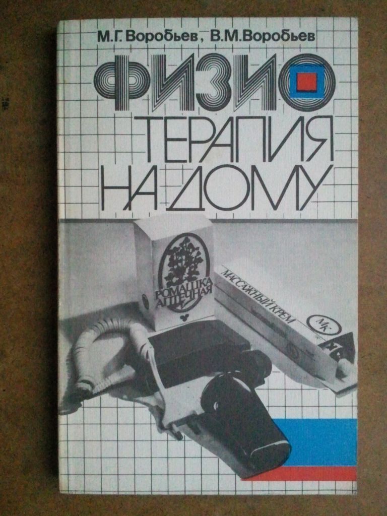 Физиотерапия на дому. - фото фото фото 0