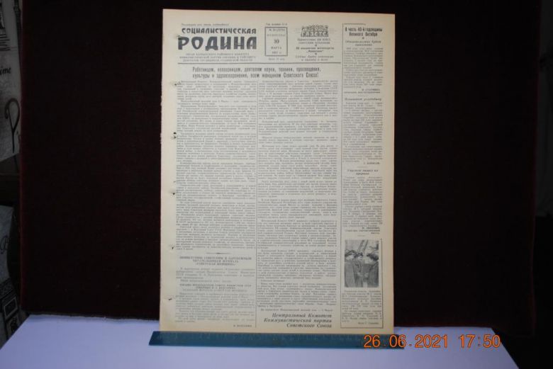 ГАЗЕТА СОЦИАЛИСТИЧЕСКАЯ РОДИНА 10 МАРТА 1957 Г. - фото фото фото 0