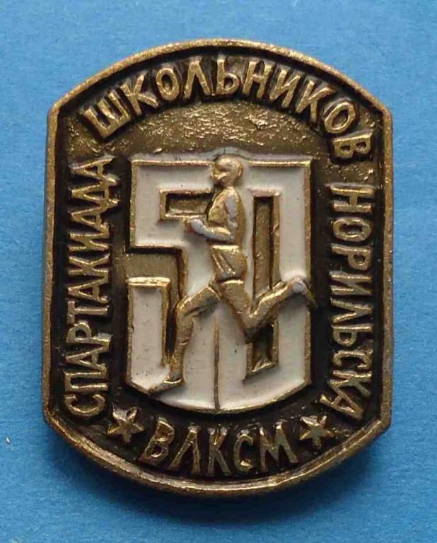 спартакиада школьников Норильска ВЛКСМ - фото фото фото 0