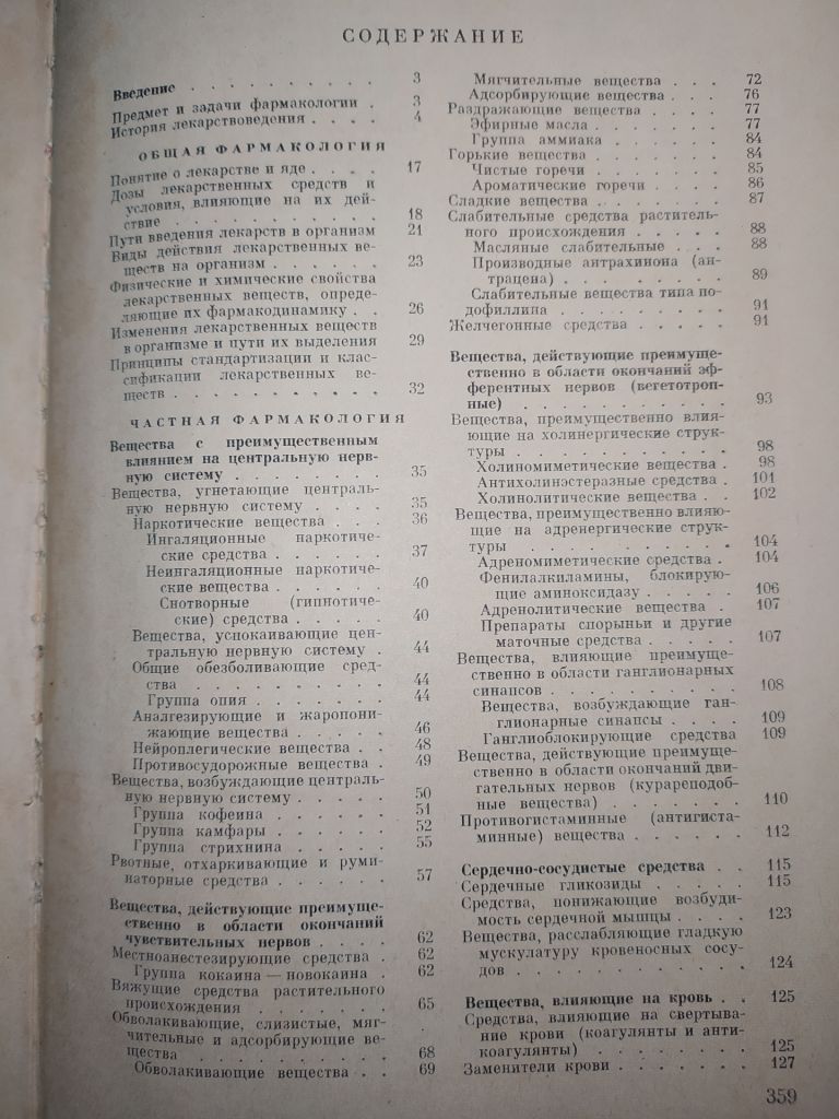 книга: ВЕТЕРИНАРНАЯ ФАРМАКОЛОГИЯ 1962г. - фото фото фото 3