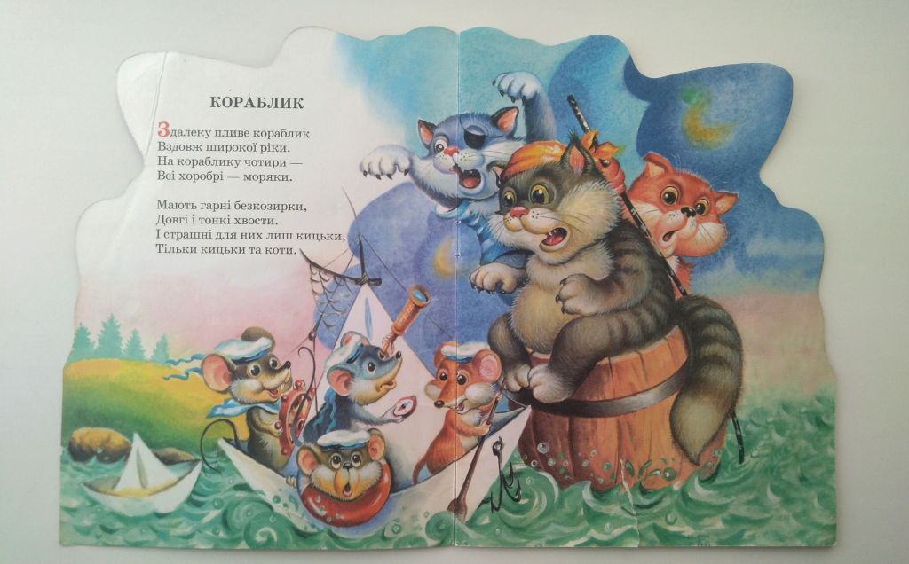Даніїл Хармс  Дивовижна кішка  Вірші Худ. М Бондаренко - фото фото фото 1