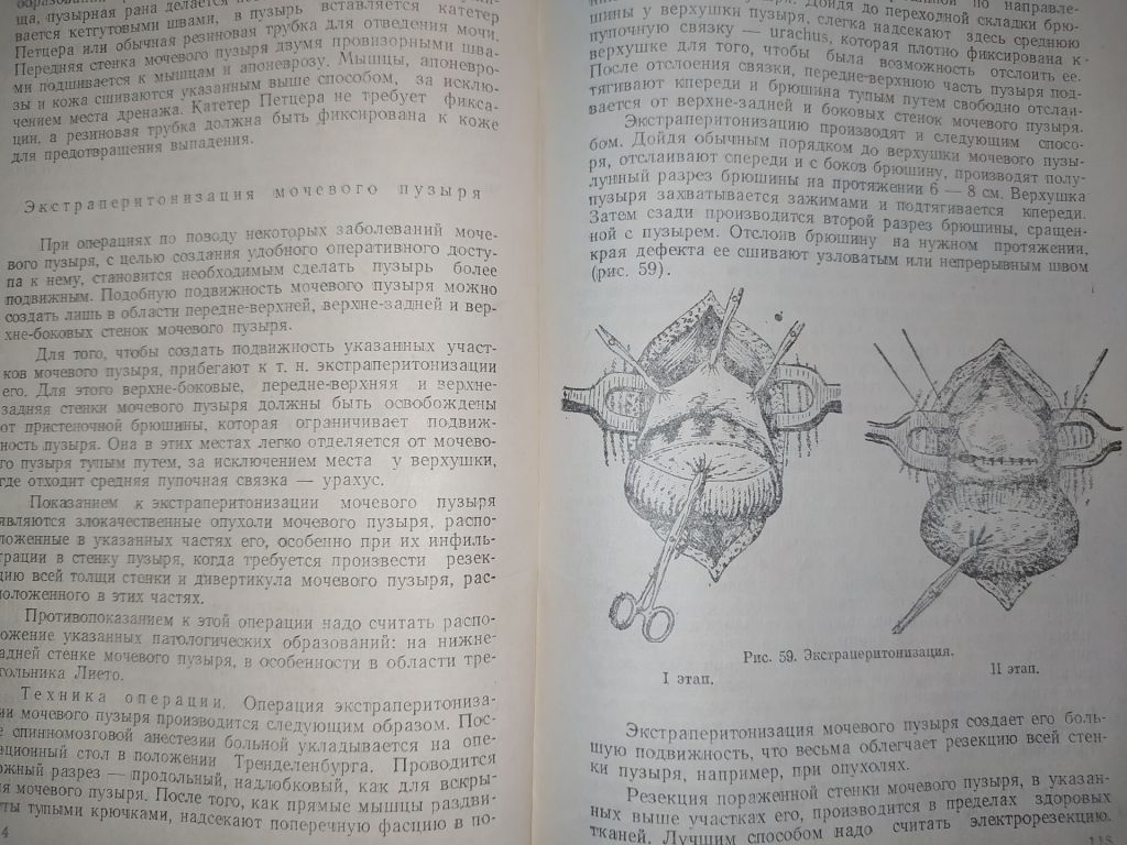 книга: ОЧЕРКИ ОПЕРАТИВНОЙ УРОЛОГИИ. II-e изд. 1959г. - фото фото фото 10
