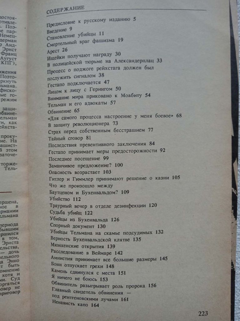 П.Пшибыльский - Дело об убийстве Тельмана - фото фото фото 3