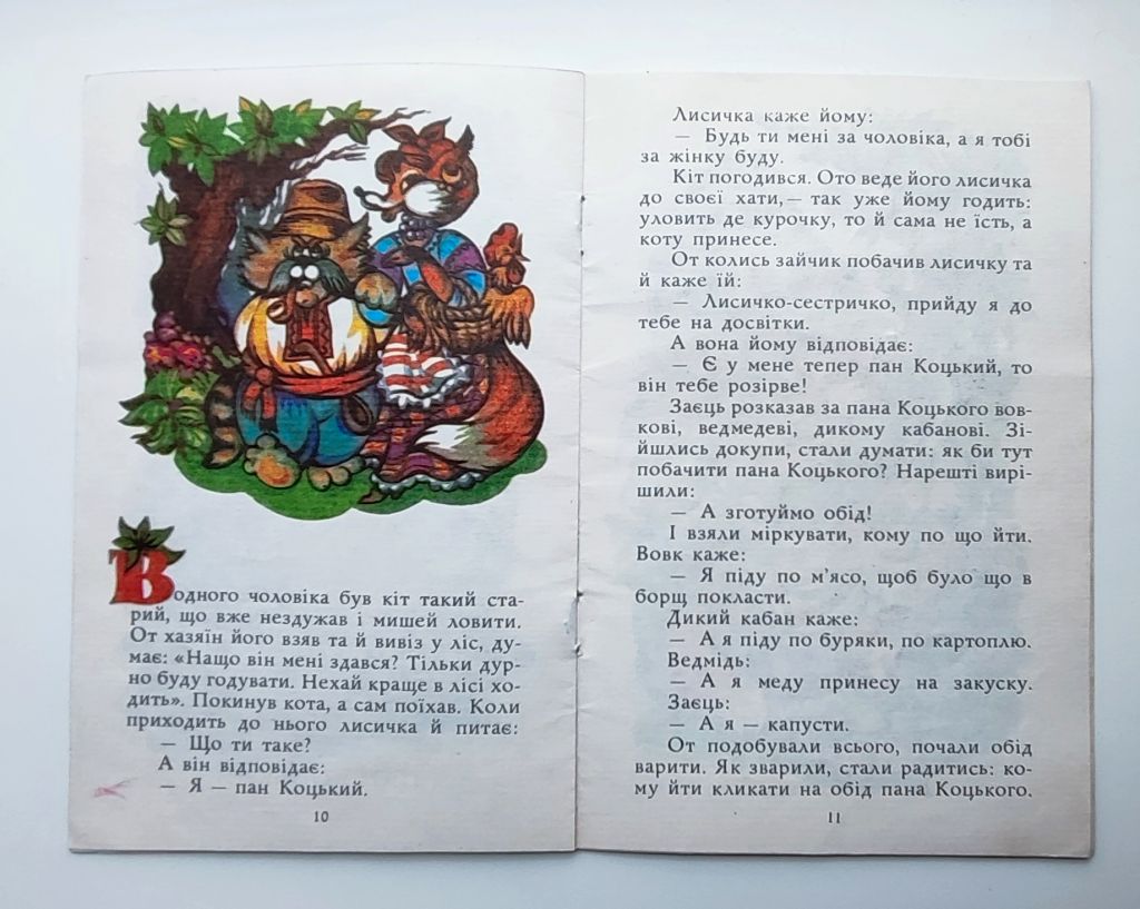 Лисичка, котик і півник Українська народна казка Київ 1992р. Худ. О. Чичик - фото фото фото 4