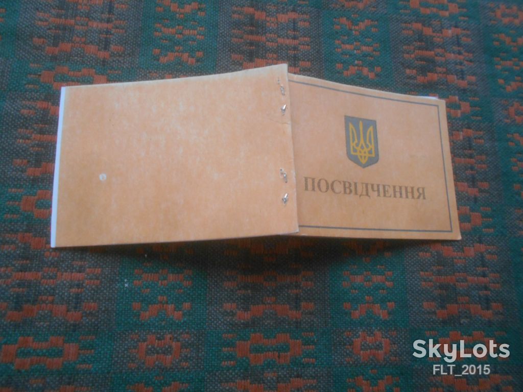 Посвідчення . Україна - фото фото фото 2