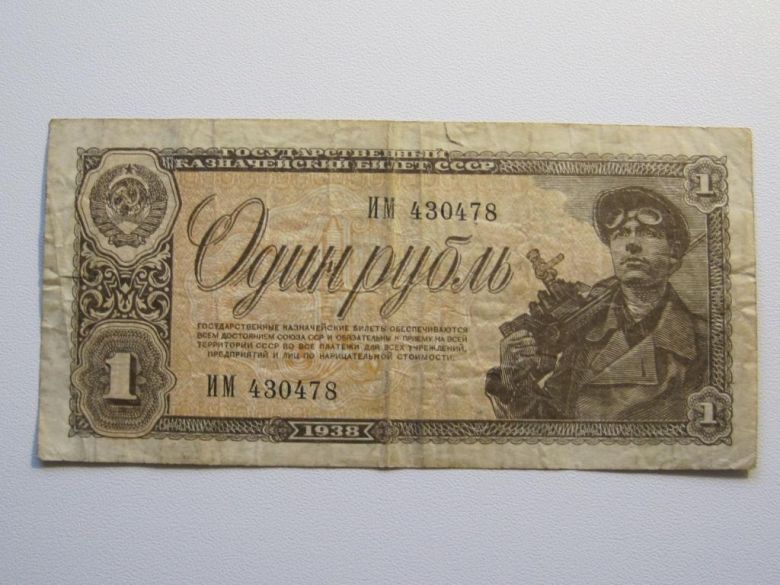 1 рубль 1938 года - Серия ИМ 430478 - фото фото фото 0