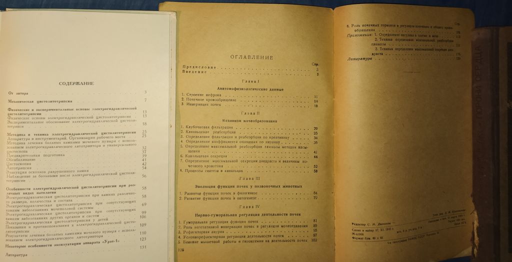 книги: ЭЛЕКТРОГИДРАВЛИЧЕСКАЯ ЦИСТОЛИТОТРИПСИЯ 1975г.; ФИЗИОЛОГИЯ ПОЧЕК 1949г.; ПОРОКИ СЕРДЦА 1932г.; - фото фото фото 2