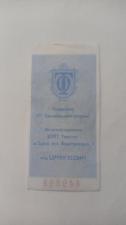 Талон на проїзд. Україна. Одеса. 8 грн. - фото фото фото 1
