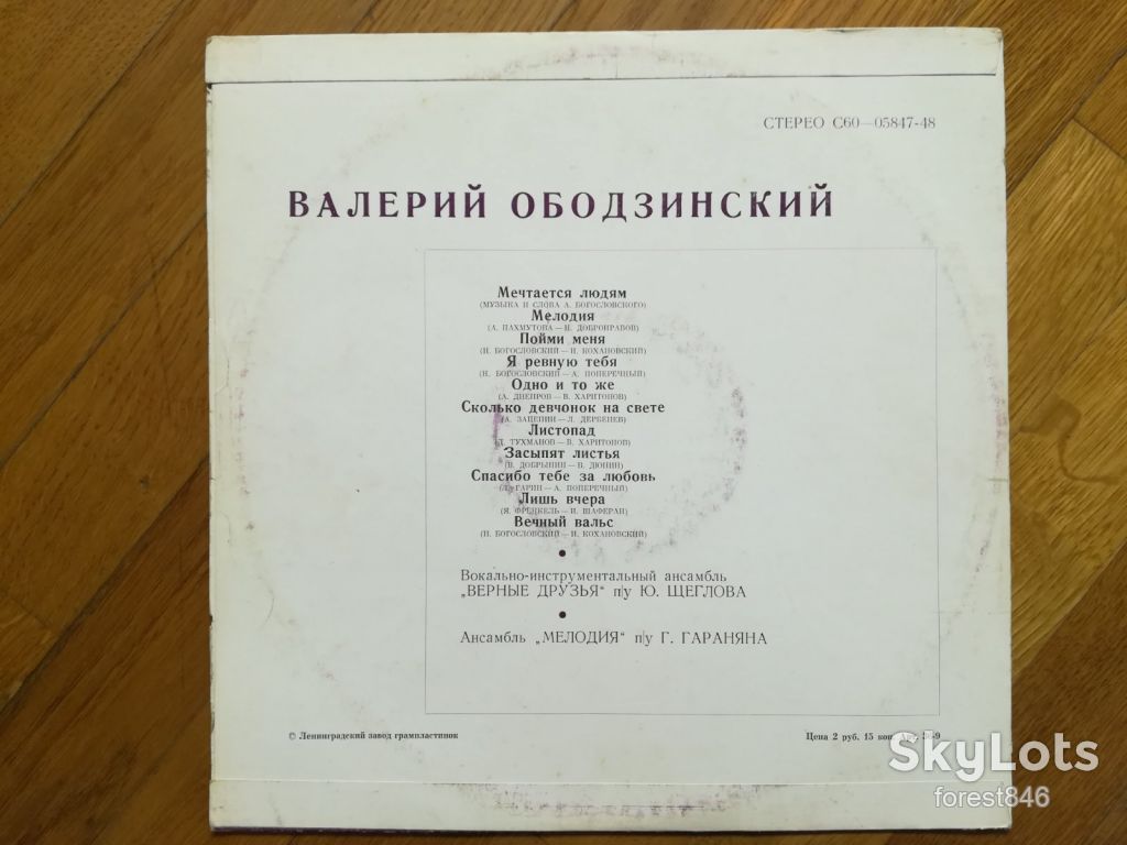 Валерий Ободзинский-Мечтается людям  (1)-NM+, Мелодія - фото фото фото 1