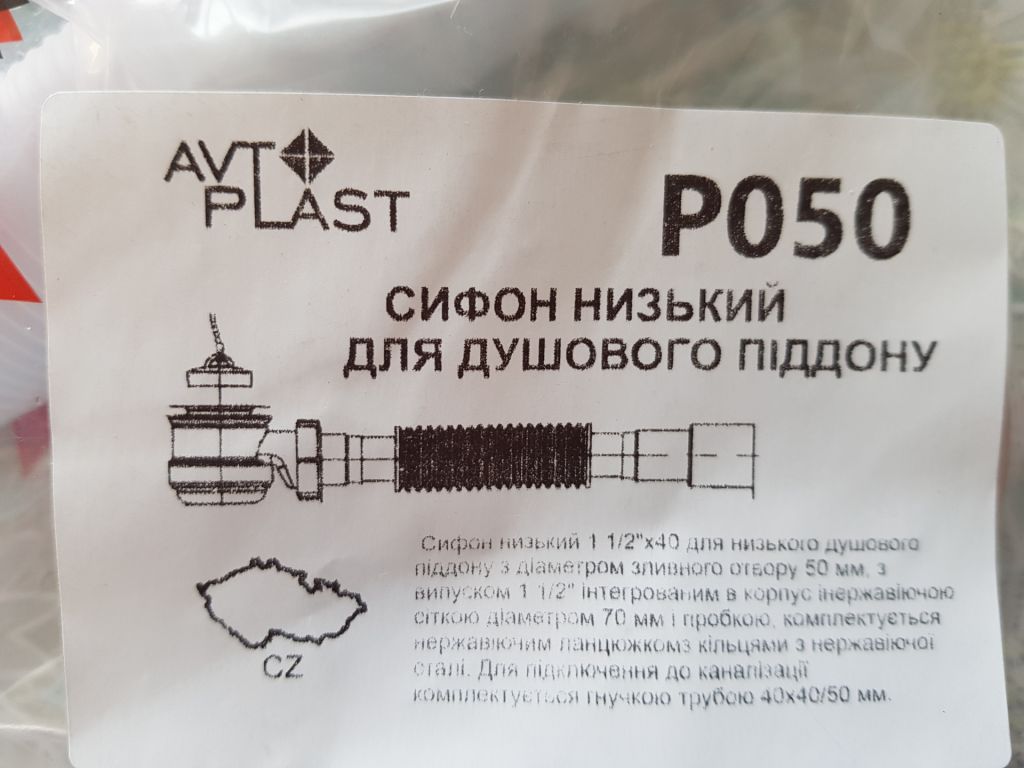 Сифон для душ-кабины AVT PLAST Р 050 - фото фото фото 1