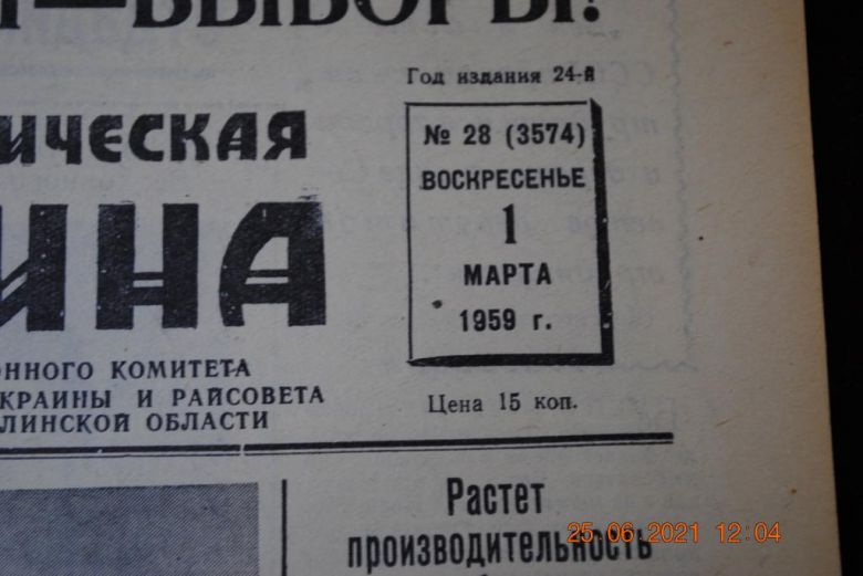 ГАЗЕТА СОЦИАЛИСТИЧЕСКАЯ РОДИНА 1 МАРТА 1959 Г. - фото фото фото 1