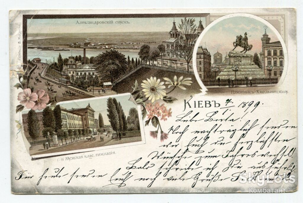 Поштівка Київ 1899 р. - фото фото фото 0