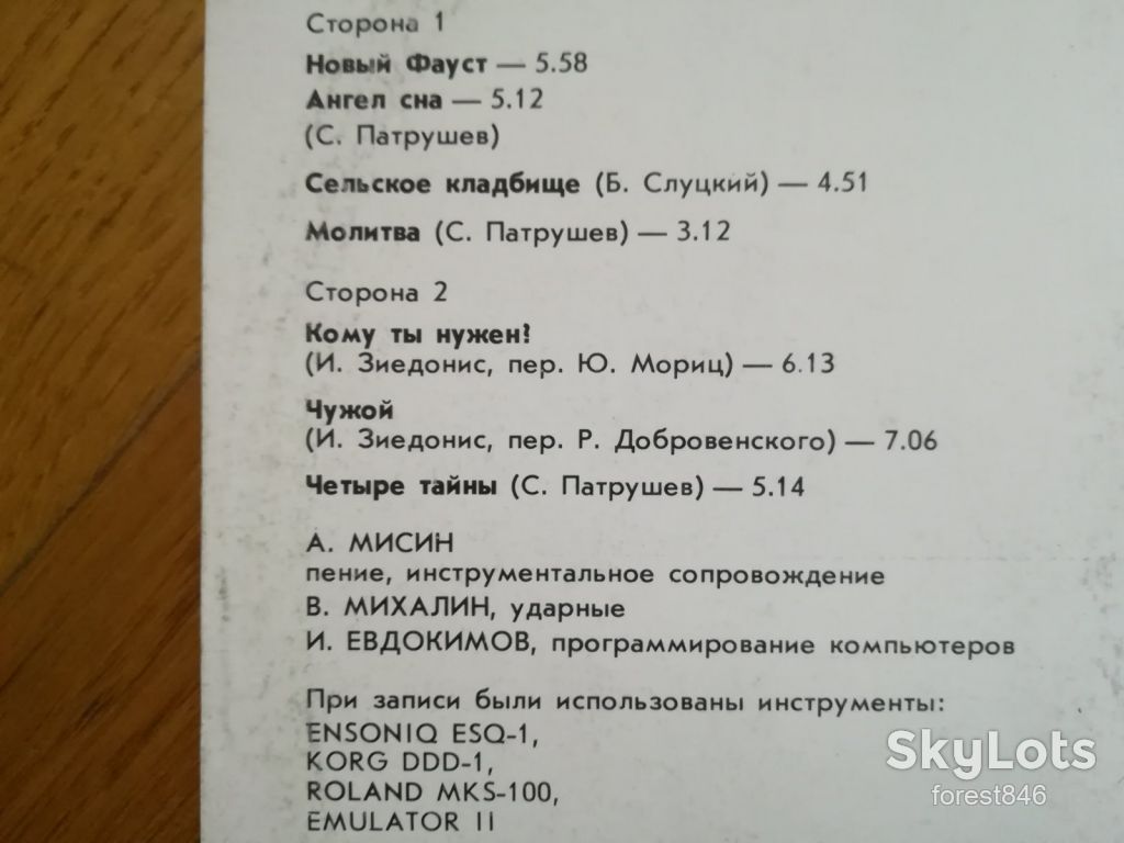 Песни Андрея Мисина-Чужой  (4)-Ex.+, Мелодия - фото фото фото 2