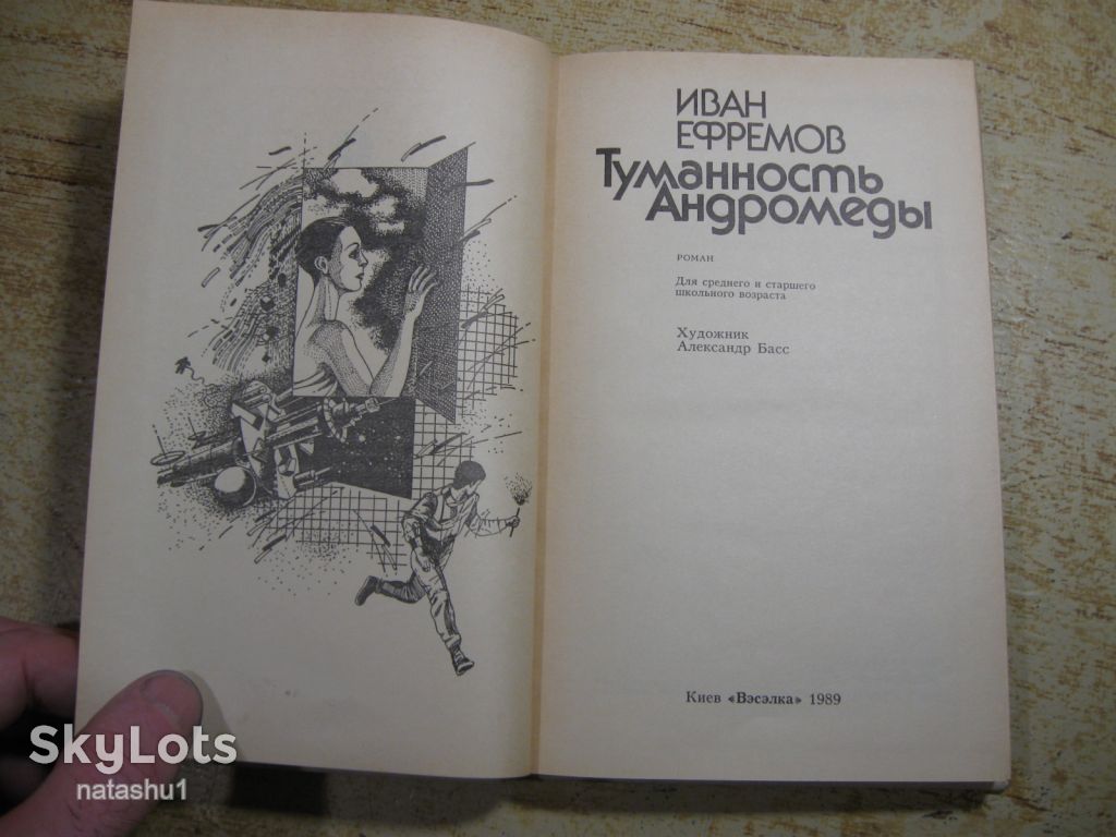 туманность андромеды 1989г фантастика - фото фото фото 2