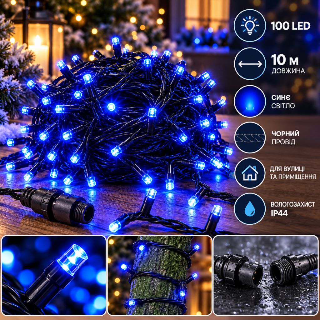 Зовнішня гірлянда-нитка String-Lights 100L 3.3B, 10 м 100 LED Синій - фото фото фото 0