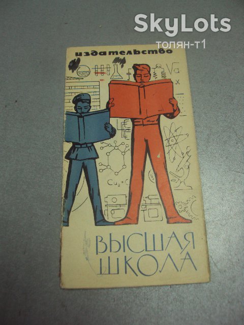 книга высшая школа хает 1964 калинин №13239м - фото фото фото 0