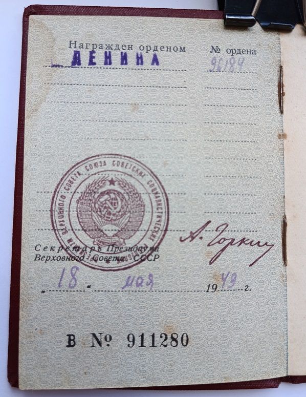 Орденская книжка.Орден Ленина - фото фото фото 3