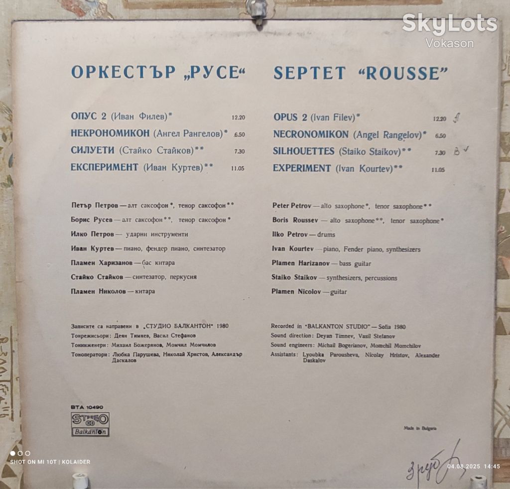 Оркестр  Русе  EX/VG+ - фото фото фото 1