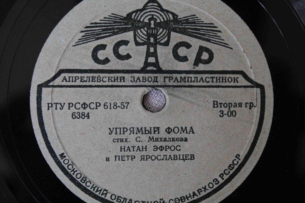 Пластинка- Мы с Тамарой/ Упрямый Фома - фото фото фото 2