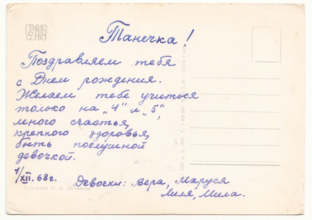 З днем народження 1967 Полякова Р12 - фото фото фото 1