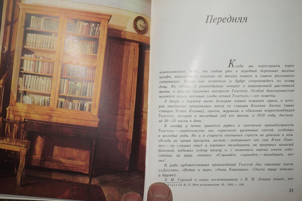 Ясная поляна. Дом-музей Л.Н.Толстого. - фото фото фото 2