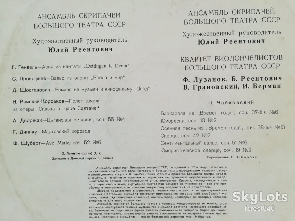 Ансамбль скрипачей Большого театра СССР 6-Ex.+, Мелодия - фото фото фото 2
