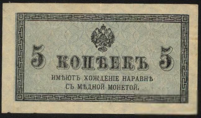 Россия 1915 год  5  копеек - фото фото фото 0