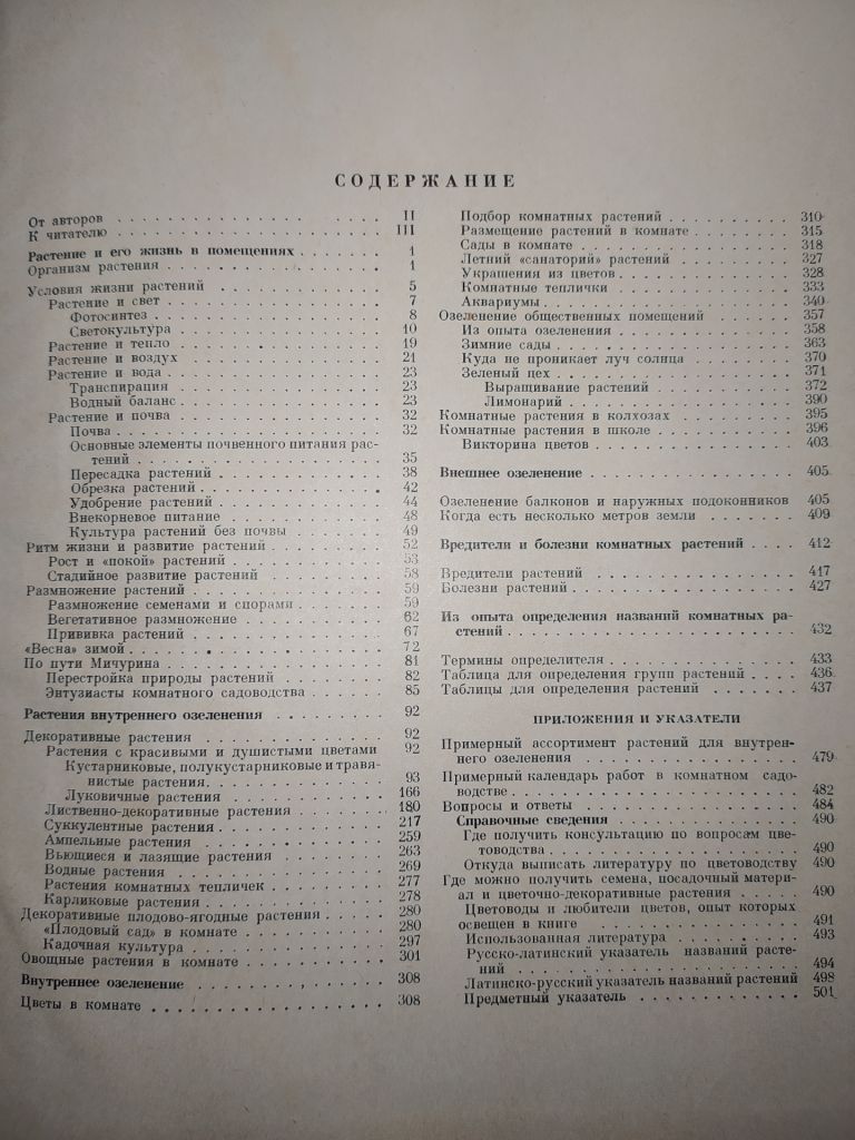 книга: КОМНАТНОЕ САДОВОДСТВО 1956г. - фото фото фото 2