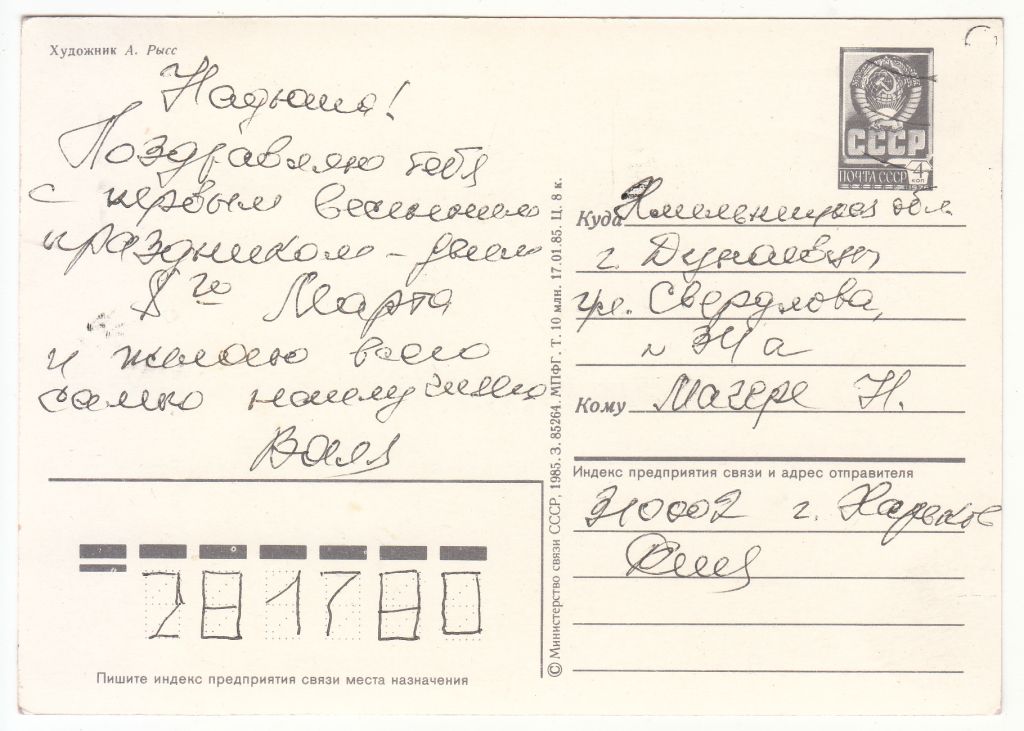 8 Марта 1985 Рысс Р8 - фото фото фото 1