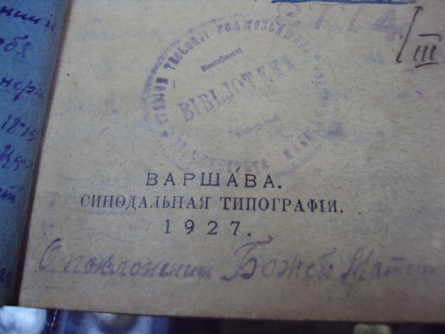книга меч духовный варшава 1927  №139 - фото фото фото 3