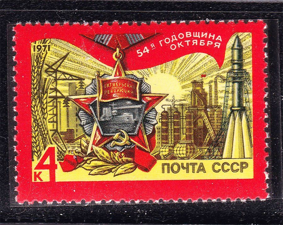 СССР 1971 г  MNH - Октябрь  - космос - орден - фото фото фото 0