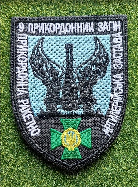 Шеврон Украина 9 прикордонний загін № 2311 - фото фото фото 0