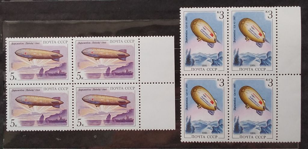 СССР 1991 г - Дирижаблестроение.  два квартблока с полями - фото фото фото 0