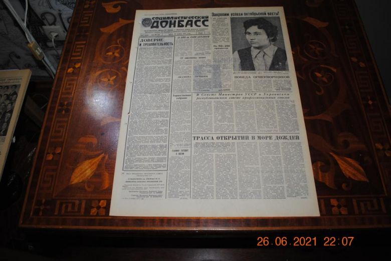 ГАЗЕТА СОЦИАЛИСТИЧЕСКИЙ ДОНБАСС 10 НОЯБРЯ 1971 Г. - фото фото фото 0