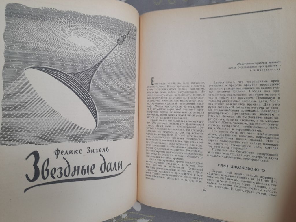 Мир приключений Альманах №6 1961 фантастика - фото фото фото 4
